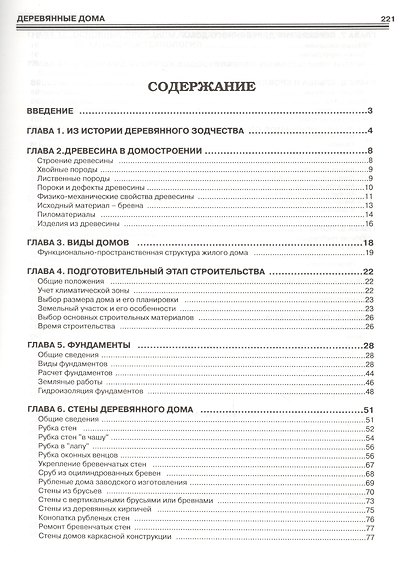 Деревянные дома - фото 2