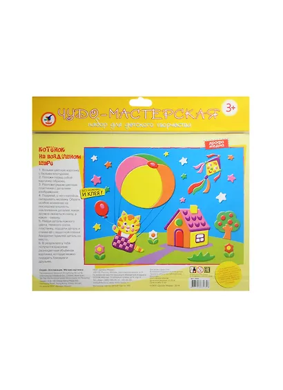 Мягкая картинка Котенок на воздушном шаре (2663) (Аппликация) (набор) (3+) (упаковка) - фото 3