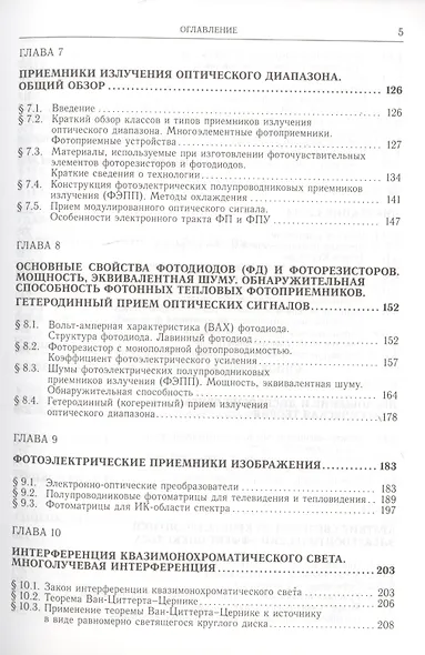 Оптоэлектроника видимого и инфракрасного диапазонов спектра - фото 4