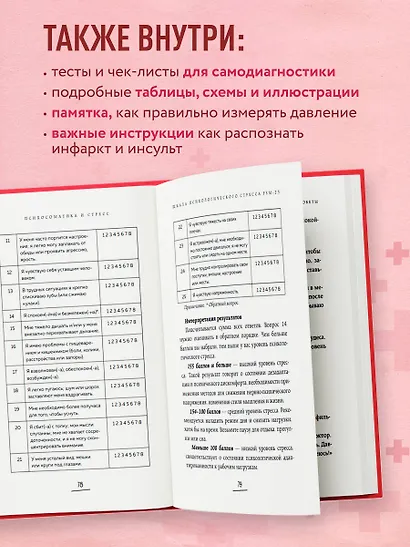 Гипертония без лекарств. Практические советы от кардиолога по борьбе с высоким давлением - фото 8