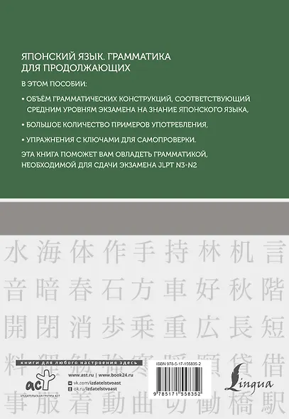 Японский язык. Грамматика для продолжающих. Уровни JLPT N3-N2 - фото 2