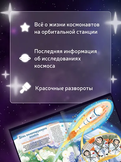 Станция на орбите Земли - фото 4