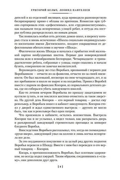Республика Шкид. Дом веселых нищих - фото 12