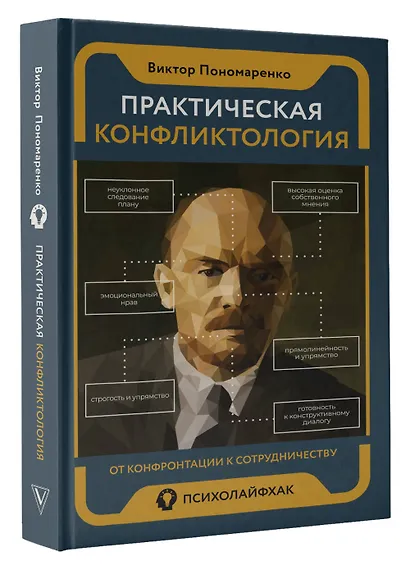 Практическая конфликтология : от конфронтации к сотрудничеству - фото 3