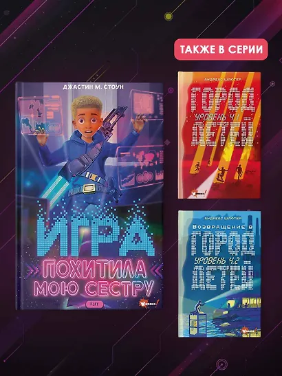Игра похитила мою сестру - фото 5