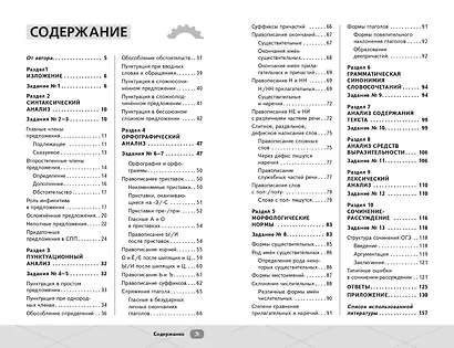 ОГЭ. Русский язык. Интенсивный курс - фото 7
