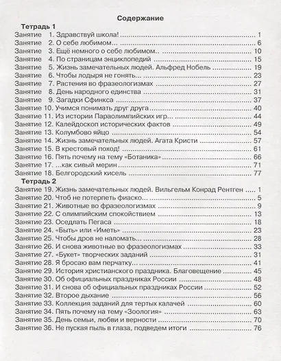 36 занятий для будущих отличников. Рабочая тетрадь. 7 класс. Часть 2 - фото 2