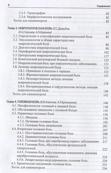 Боль. Практическое руководство - фото 3