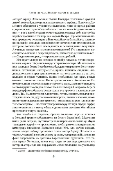 Наследники земли - фото 10