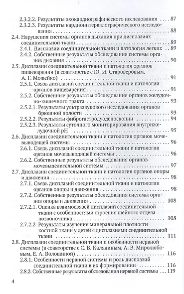 Наследственные заболевания соединительной ткани как конституциональная причина полиорганных нарушений у детей - фото 3