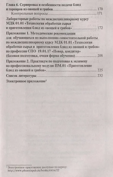 Приготовление блюд из овощей и грибов(ПМ.01) - фото 4