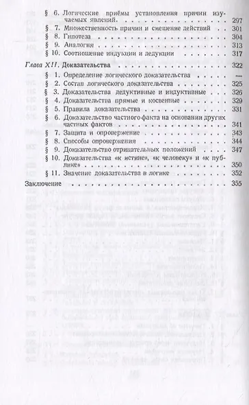 Логика - фото 5