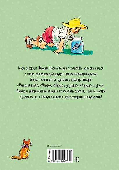 Мишкина каша и другие рассказы - фото 2
