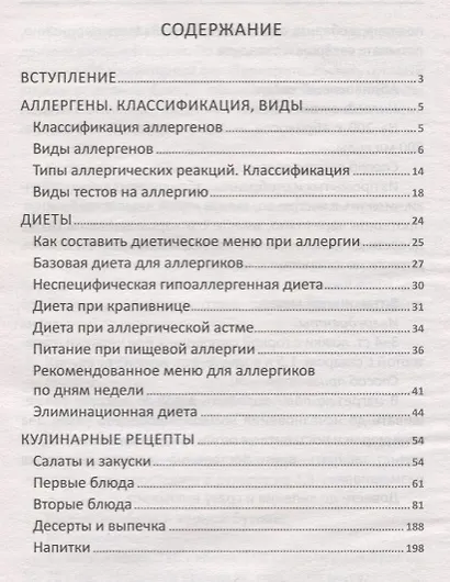 Блюда для аллергиков. Проверенные рецепты - фото 2