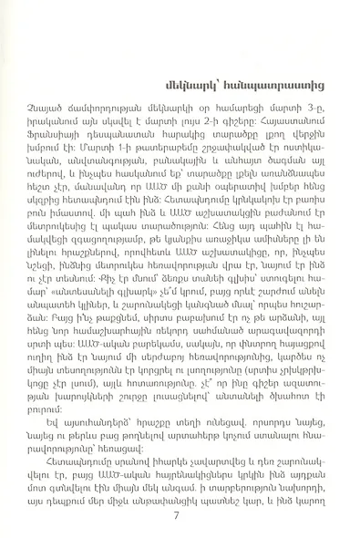 Обратная сторона земли (на армянском языке) - фото 4