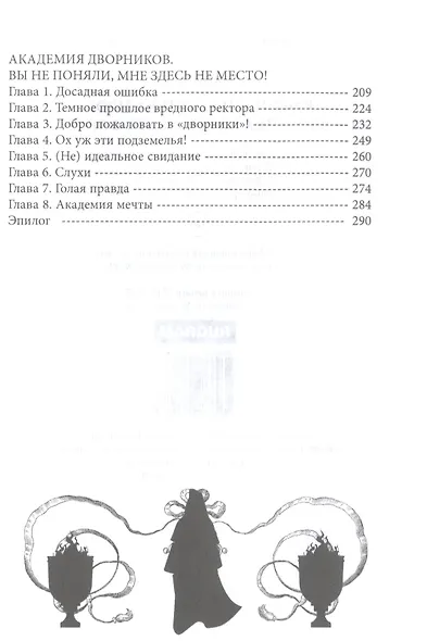 Кафе на Перепутье миров. Я - злодейка из бытового фэнтези?! - фото 3