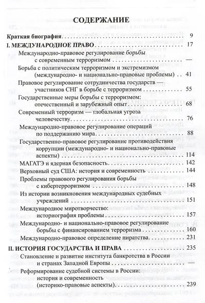 Избранные труды - фото 2