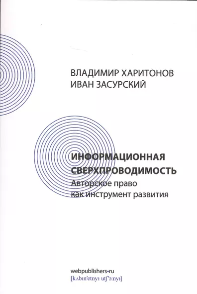 Информационная сверхпроводимость: авторское право как инструмент развития - фото 1