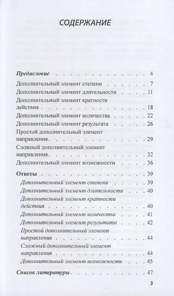 Дополнительный элемент в китайском предложении. Сборник упражнений - фото 2