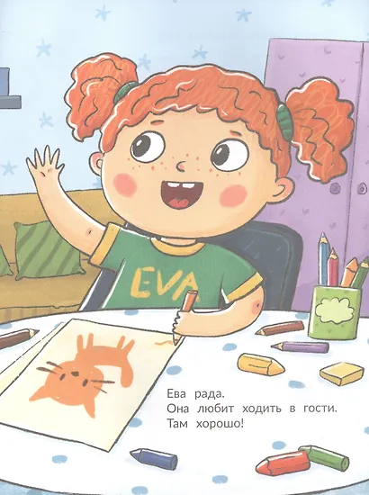 Ева идет в гости - фото 3