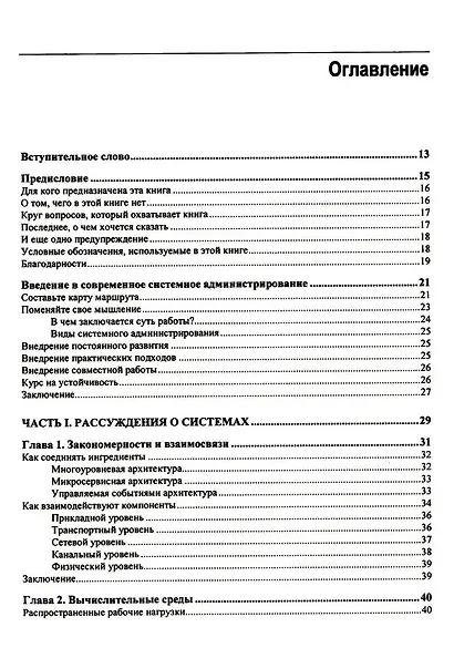 Современное системное администрирование - фото 2