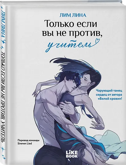Только если вы не против, учитель (If you don't mind, a teacher). Манхва + закладка - фото 3