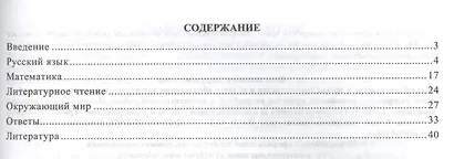 Предметные олимпиады. 2 класс. Русский язык, математика, литературное чтение, окружающий мир. ФГОС - фото 2