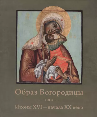 Образ Богородицы Иконы 16 начала 20 века (мГИМ) (2 вида обл) - фото 1