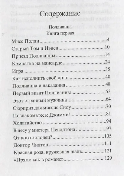 Поллианна. Возвращение Поллианны - фото 2