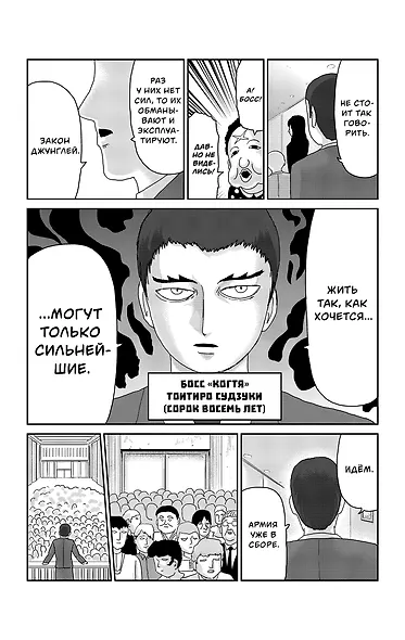Моб Психо 100. Книга 5 (Том 9, 10) (Mob Psycho 100). Манга - фото 12