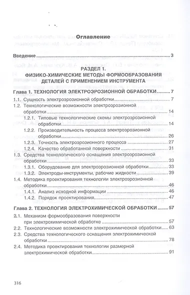 Современные технологии формообразования. Учебное пособие - фото 2
