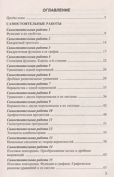 Самостоятельные и контрольные работы по алгебре 9 кл. (к уч. Макарычева) (3 изд) (мУМК) Глазков (ФГОС) (Э) - фото 2