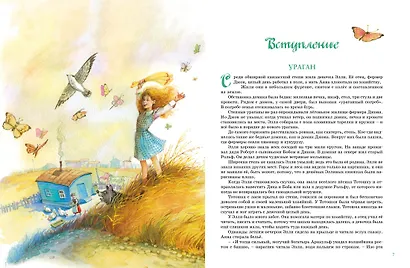 Волшебник Изумрудного города. Все приключения в одном томе - фото 6