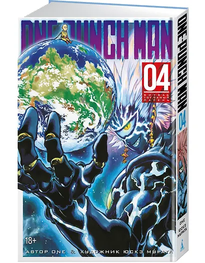 One-Punch Man. Книга 4 - фото 2