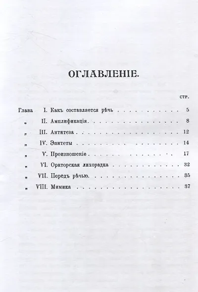 Дар слова. Искусство произносить речи - фото 3