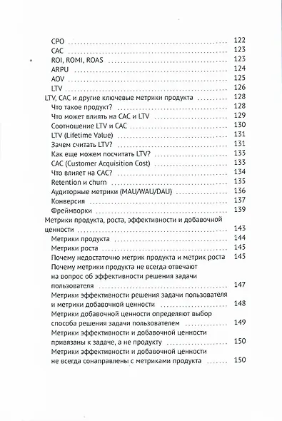 Product Manager. Менеджер по продукту - фото 5
