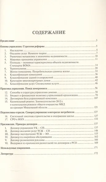Управление многоквартирными домами.Теория и практика - фото 3