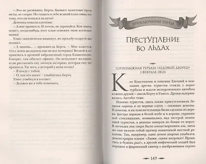 Лис Улисс и долгая зима: ромае - фото 4