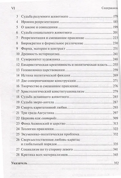 По ту сторону секулярного порядка: репрезентация бытия и репрезентация народа - фото 3