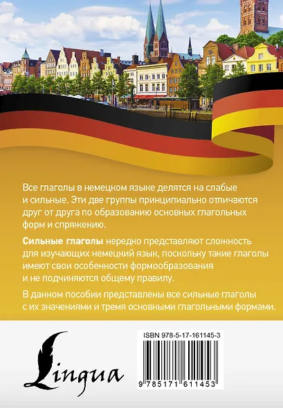 Немецкий язык. Все сильные глаголы - фото 2