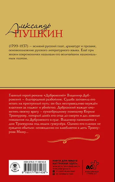 Дубровский - фото 2