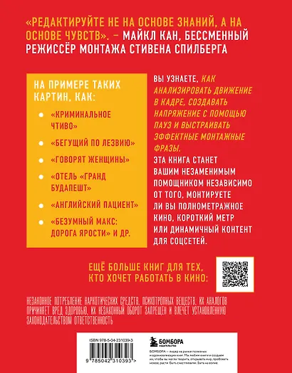 Ритмы резки: Креативный монтаж фильмов - фото 2