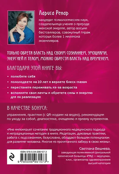 Свобода от возраста. Годовая программа восстановления энергии молодости и обретения новых смыслов - фото 2