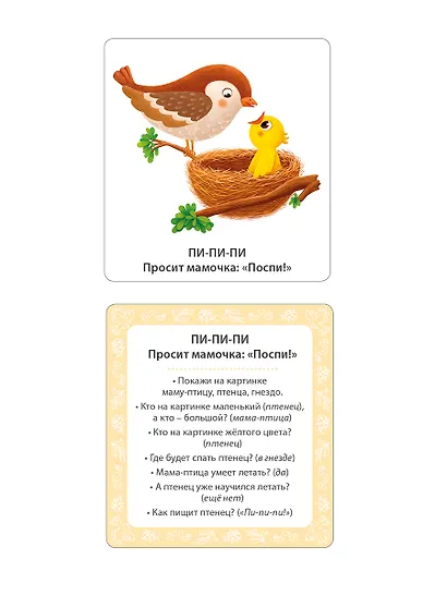 Мои первые бормоталки. 50 карточек - фото 3