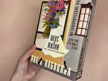 Вкус жизни. Метафорические карты для той, кто ищет себя. Радость, вдохновение и крылья за спиной - фото 9