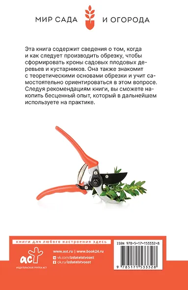 Садовая обрезка. Особенности обрезки плодовых растений и кустарников своими руками - фото 2