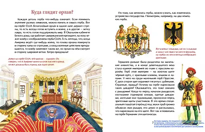 Гербы. Все началось с рыцарей - фото 4