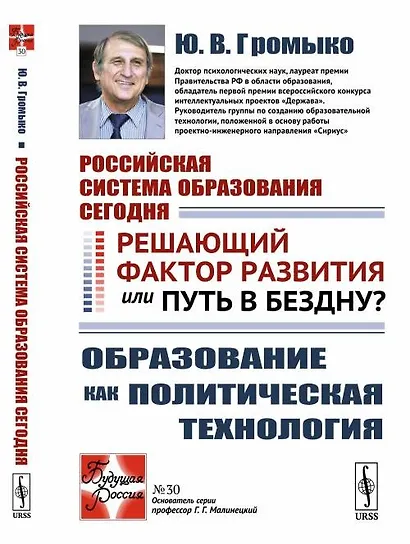 Российская система образования сегодня: Решающий фактор развития или путь в бездну? Образование как - фото 1