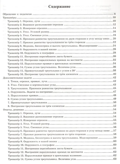 Тренажёр по геометрии. 7 класс. К учебнику Л.С. Атанасяна и др. "Геометрия. 7-9 классы". ФГОС (новому учебнику) - фото 2