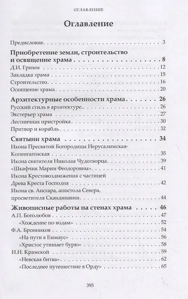 Царская Церковь в Датском королевстве - фото 2